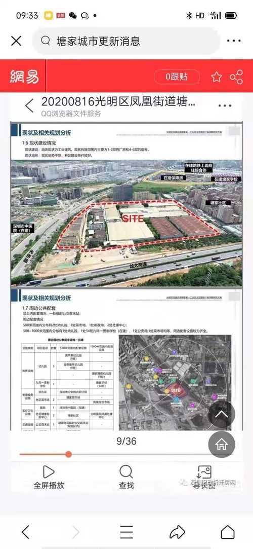光明區鳳凰街道塘家第一工業舊改 深圳市京聯房地產開發