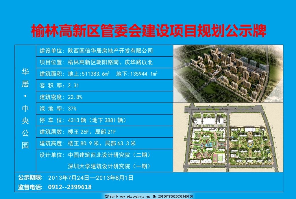 項目公示牌圖片