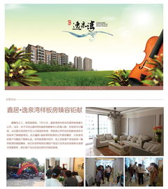 逸泉灣 正奇房產(chǎn)精品樓盤(pán)，城市綠洲中的理想家園